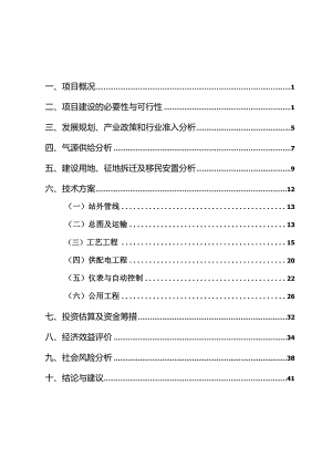 某天然气加气母站工程项目申请报告评估报告.docx