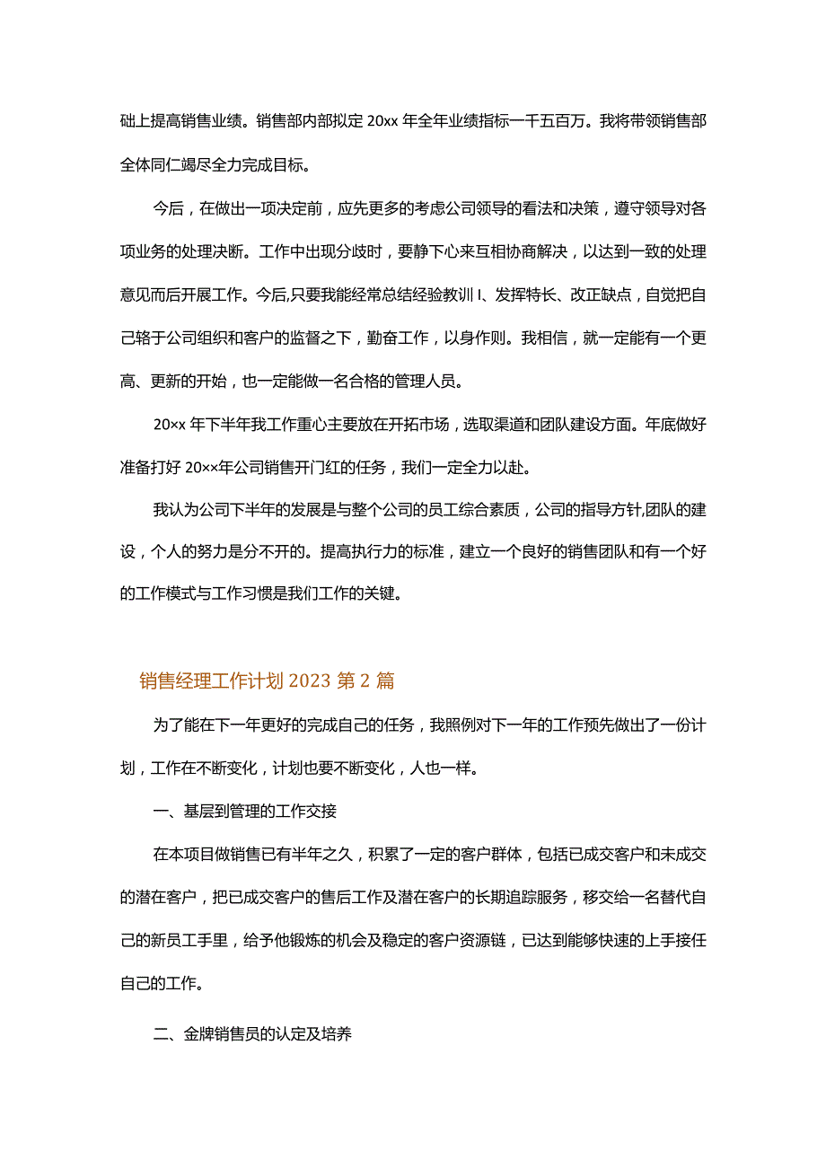 销售经理工作计划2023.docx_第2页