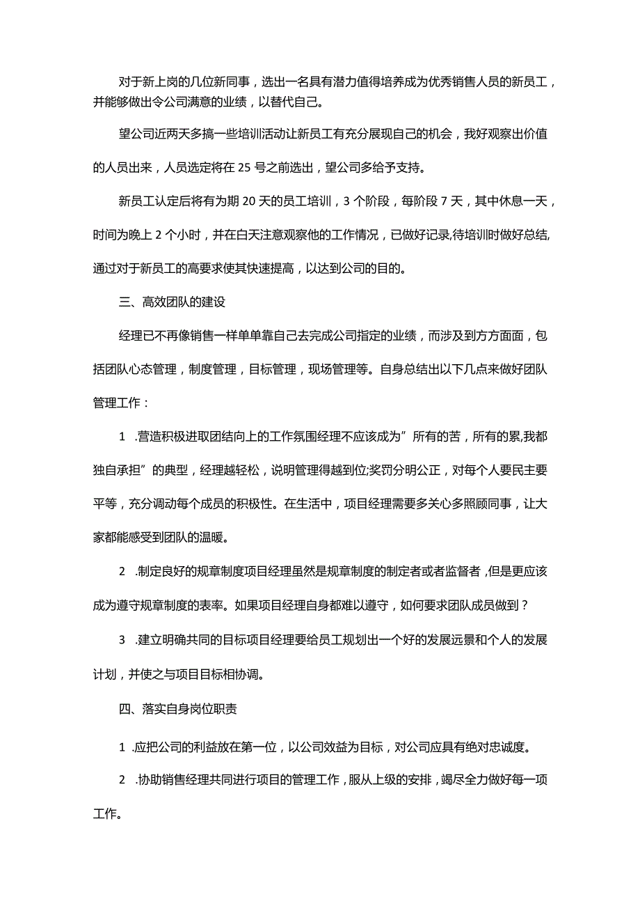 销售经理工作计划2023.docx_第3页