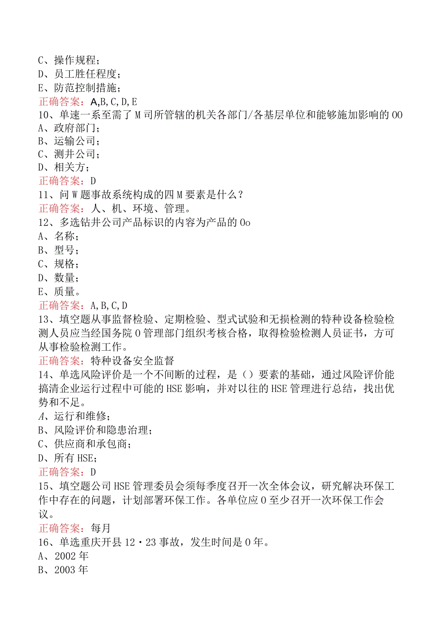 钻井HSE管理培训考试：钻井HSE管理培训考试试题及答案一.docx_第2页