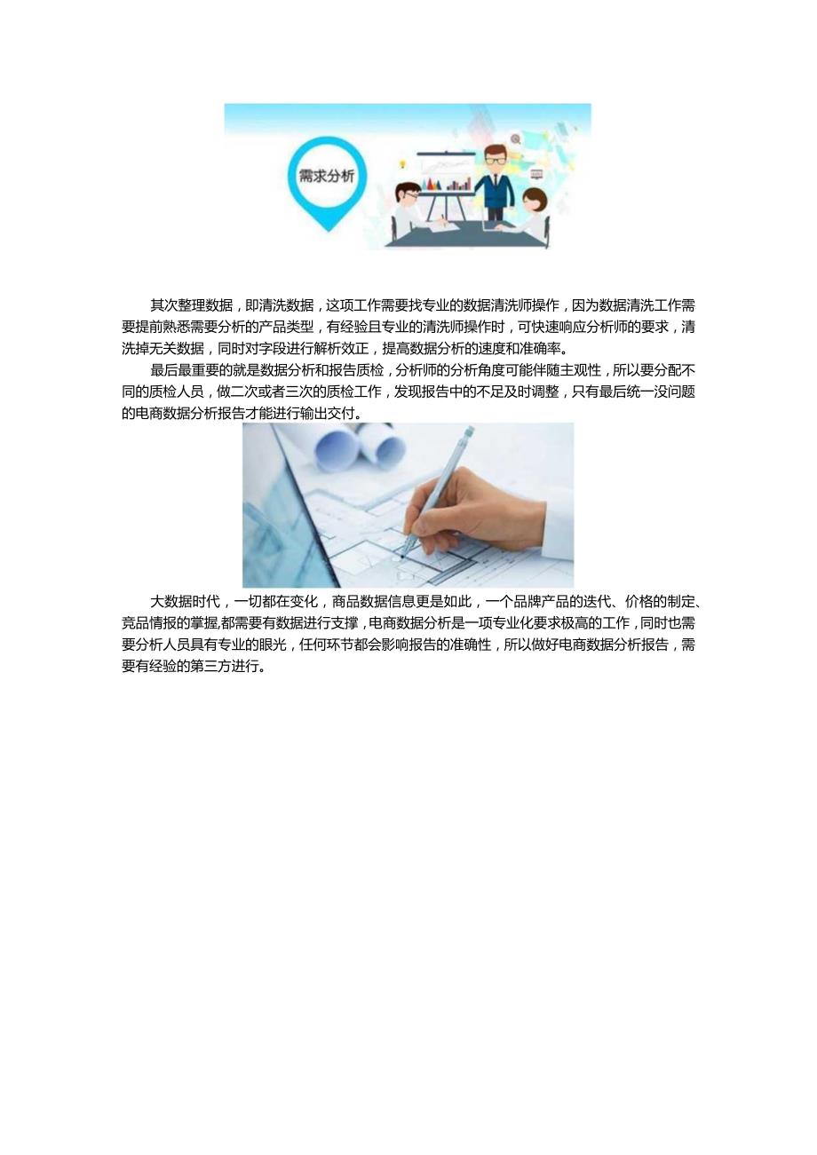 电商数据分析的意义.docx_第2页