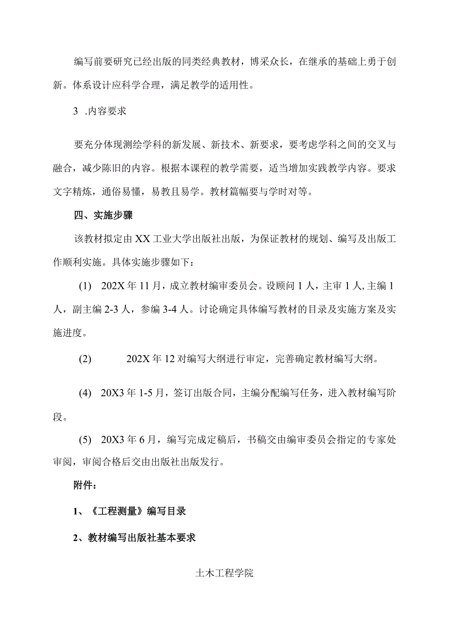 XX水利水电职业学院《工程测量》教材编写思路（2024年）.docx_第2页