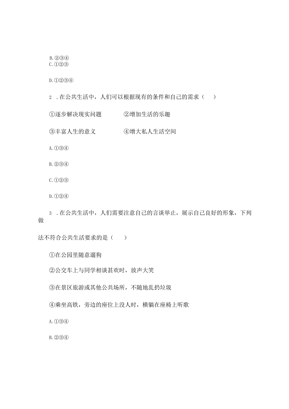 部编版道德与法治五年级下册第二单元第4课《我们的公共生活》练习.docx_第2页