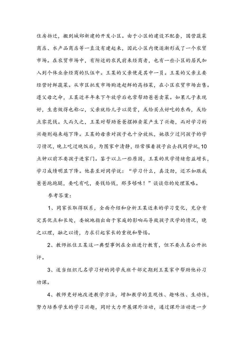 班主任基本功大赛：模拟情景题及参考答案汇编（小学组）.docx_第3页