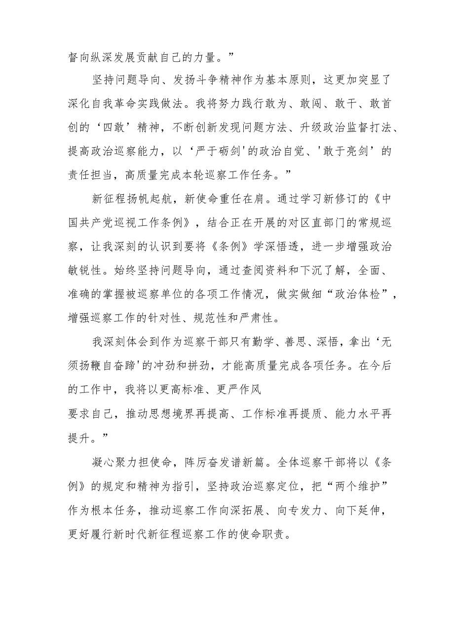 矿山企业党员干部学习中国共产党巡视工作条例个人心得体会 （6份）.docx_第2页