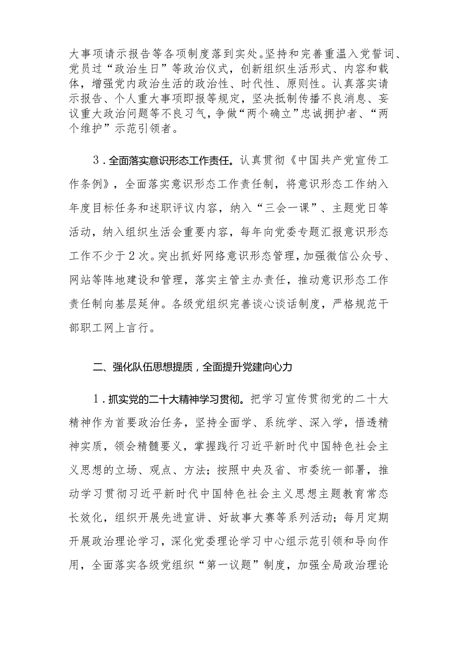 （2篇）机关2024年党建工作要点 工作总结汇报.docx_第2页