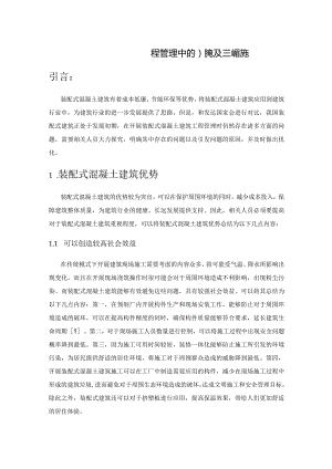 装配式混凝土建筑工程管理中的问题及解决措施.docx