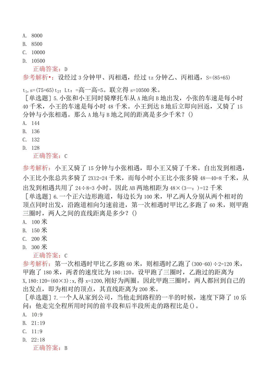 省考公务员-甘肃-行政职业能力测验-第一章数量关系-第五节其他问题-.docx_第2页