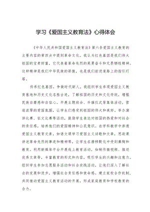 爱国主义教育法的学习心得体会十七篇.docx