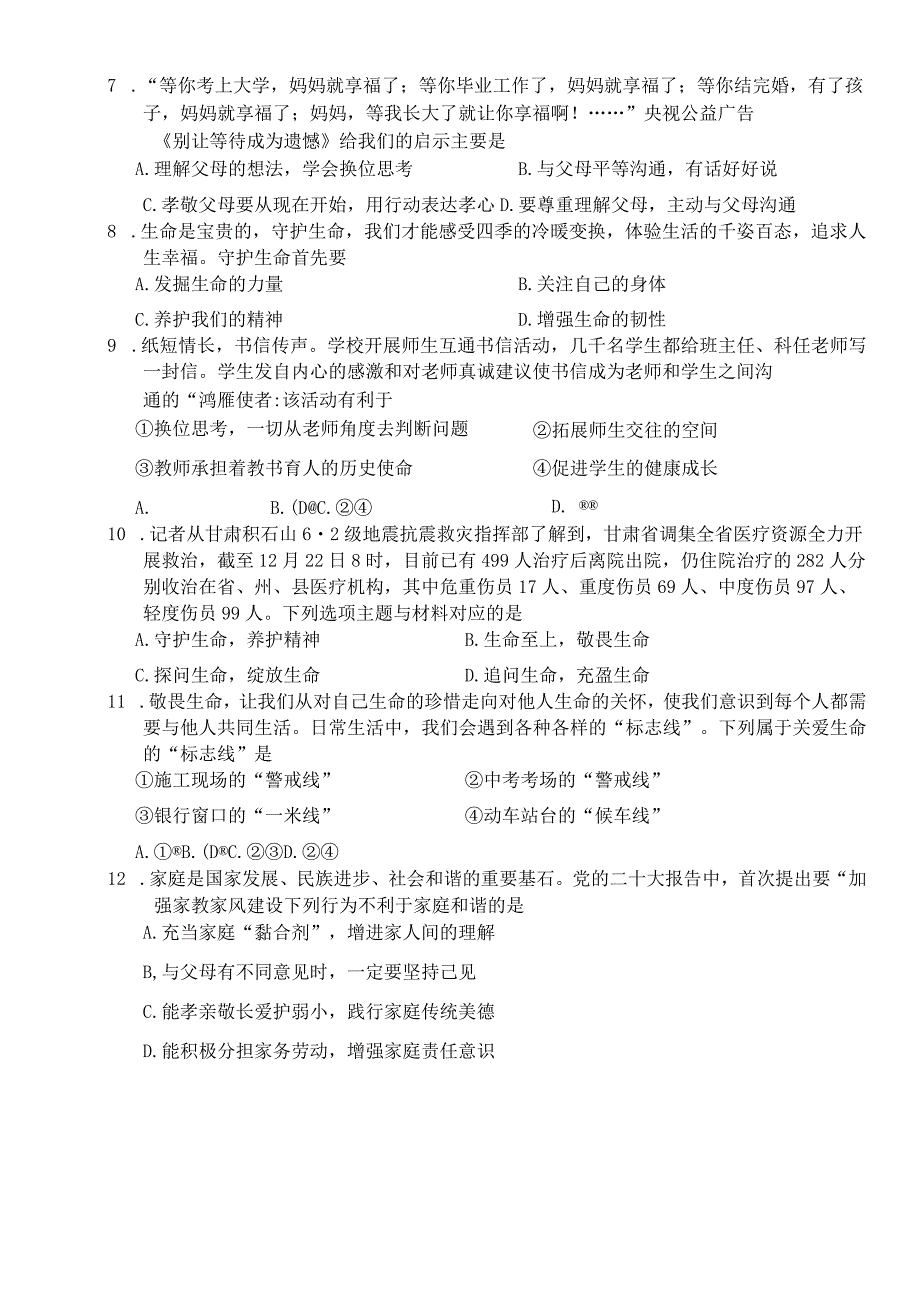 江苏省宿迁市泗阳县2023-2024学年七年级上学期1月期末道德与法治试题.docx_第2页