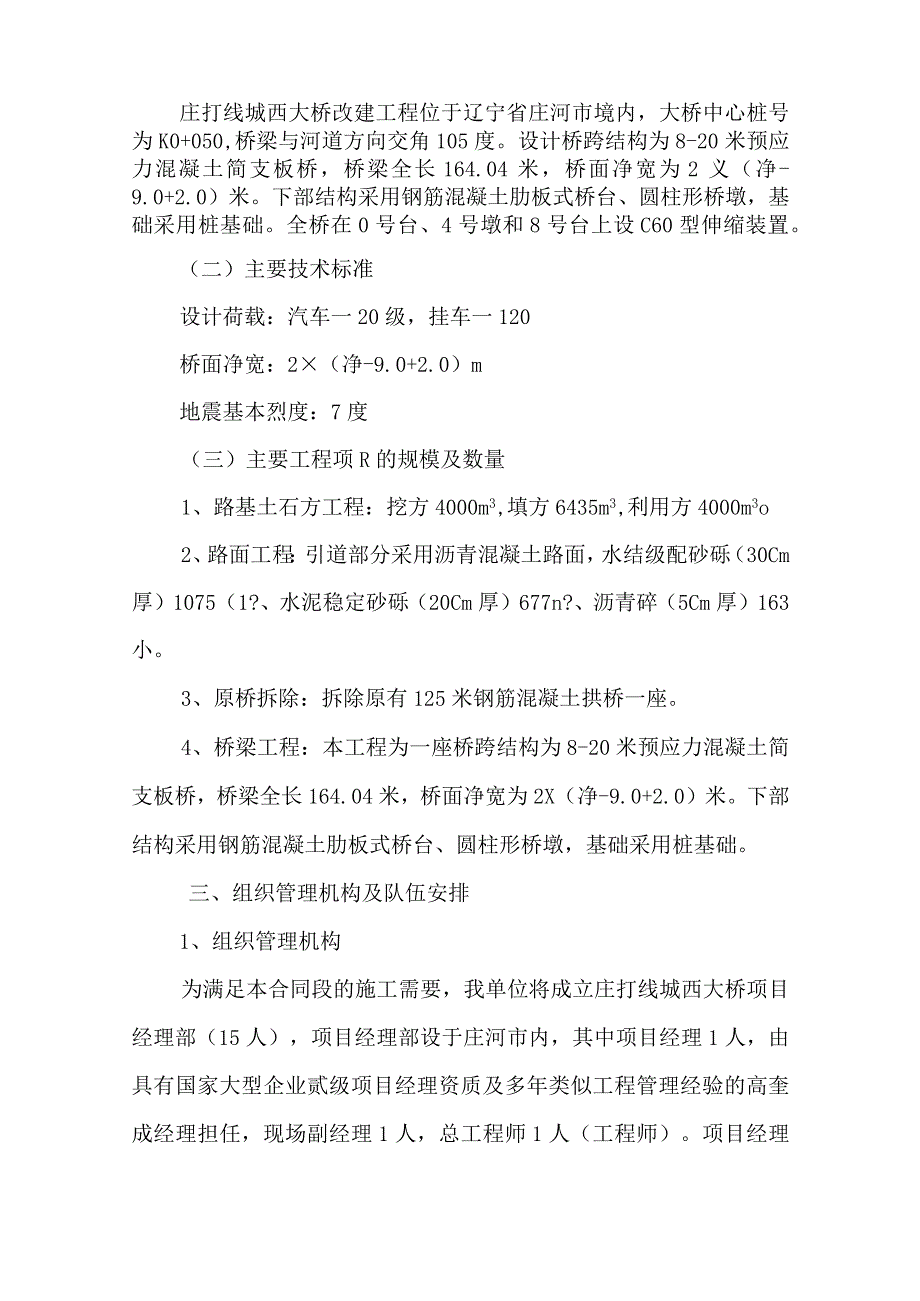 某大桥实施性施工组织设计方案.docx_第2页