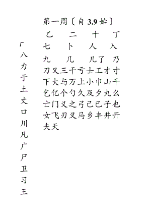 钢笔字训练(带田字格).docx