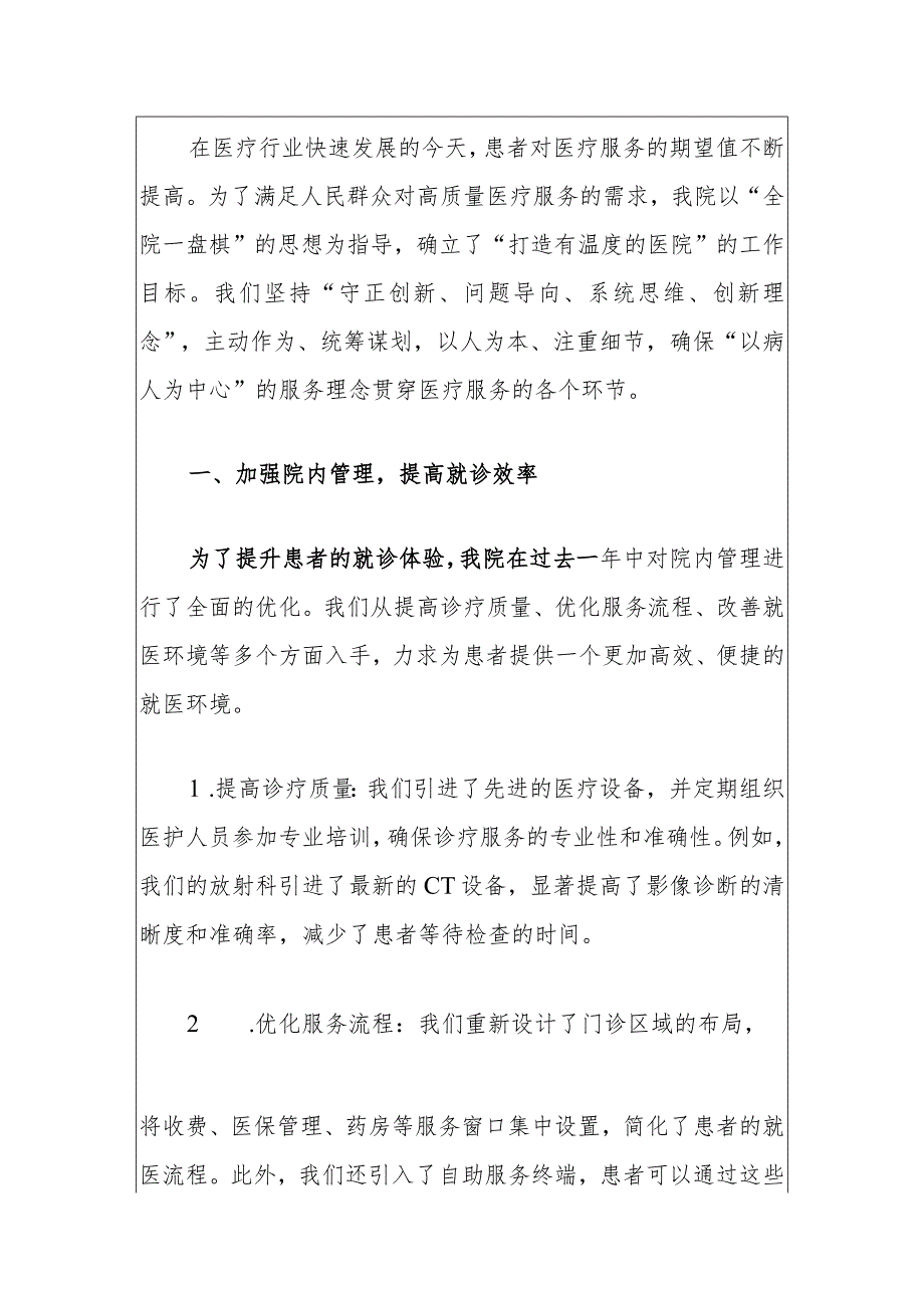 医院卫生院改善就医感受提升患者体验工作总结报告（最新版）.docx_第2页