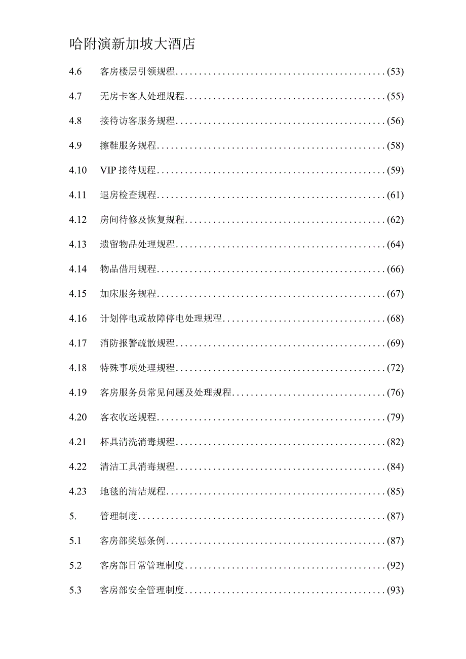 某大酒店客房部管理手册.docx_第3页