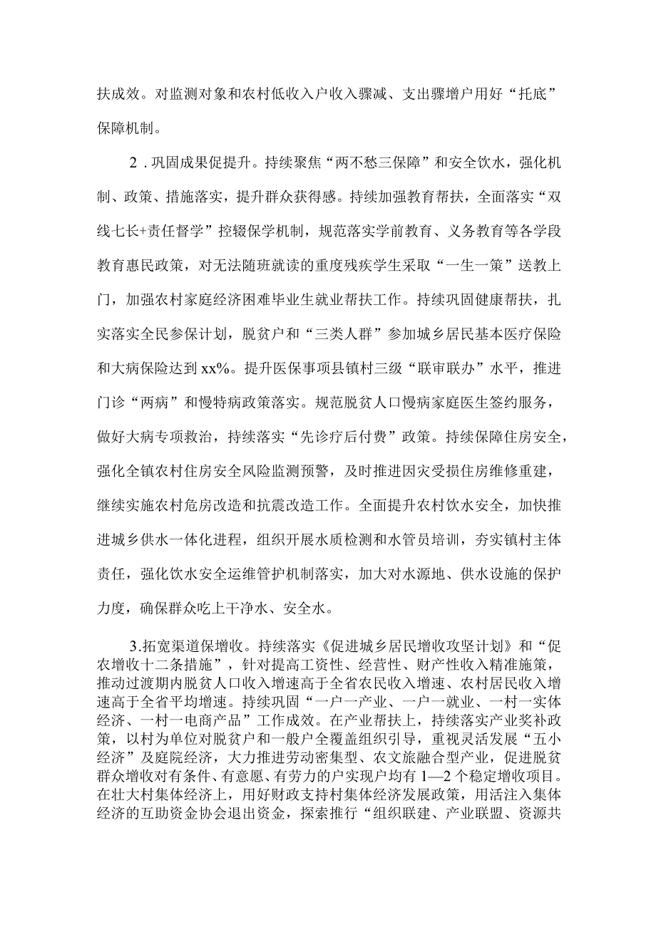 2024年度巩固拓展脱贫攻坚成果同乡村振兴有效衔接工作情况报告.docx_第2页