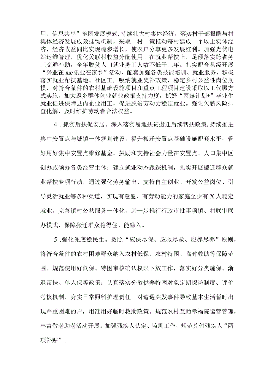 2024年度巩固拓展脱贫攻坚成果同乡村振兴有效衔接工作情况报告.docx_第3页