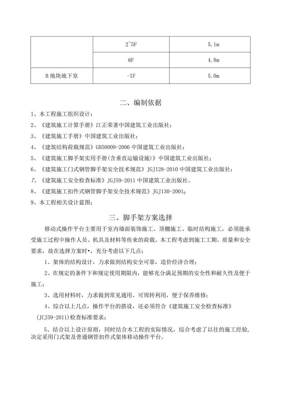 移动式操作平台专项施工方案.docx_第3页