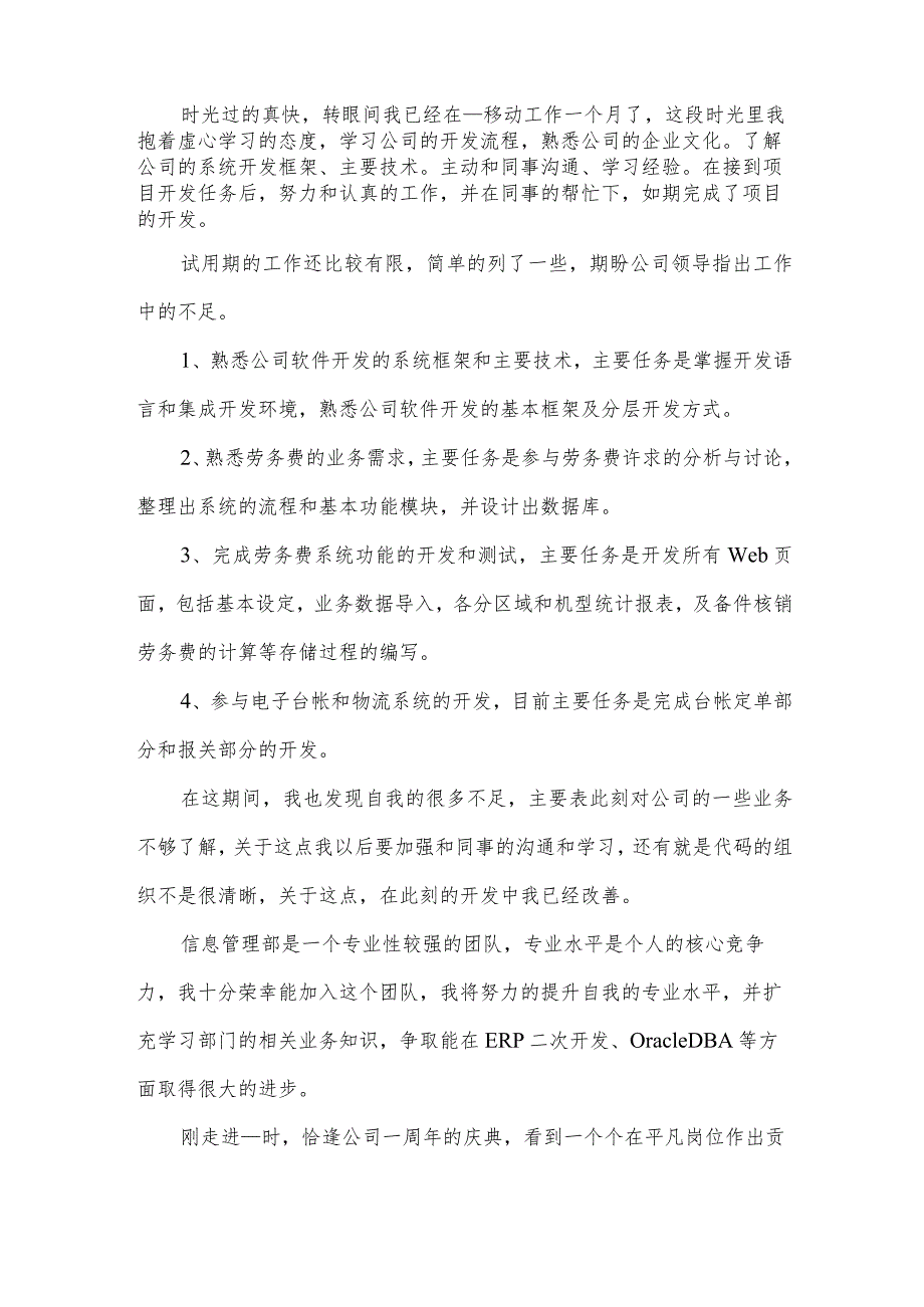 试用期工作总结500字范文（10篇）.docx_第3页