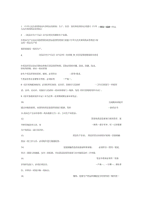 《中华人民共和国药品管理法》考试试题及答案 12l.docx