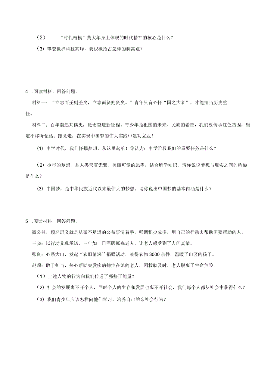 统编版九年级上册道德与法治期末材料分析题专题训练.docx_第2页