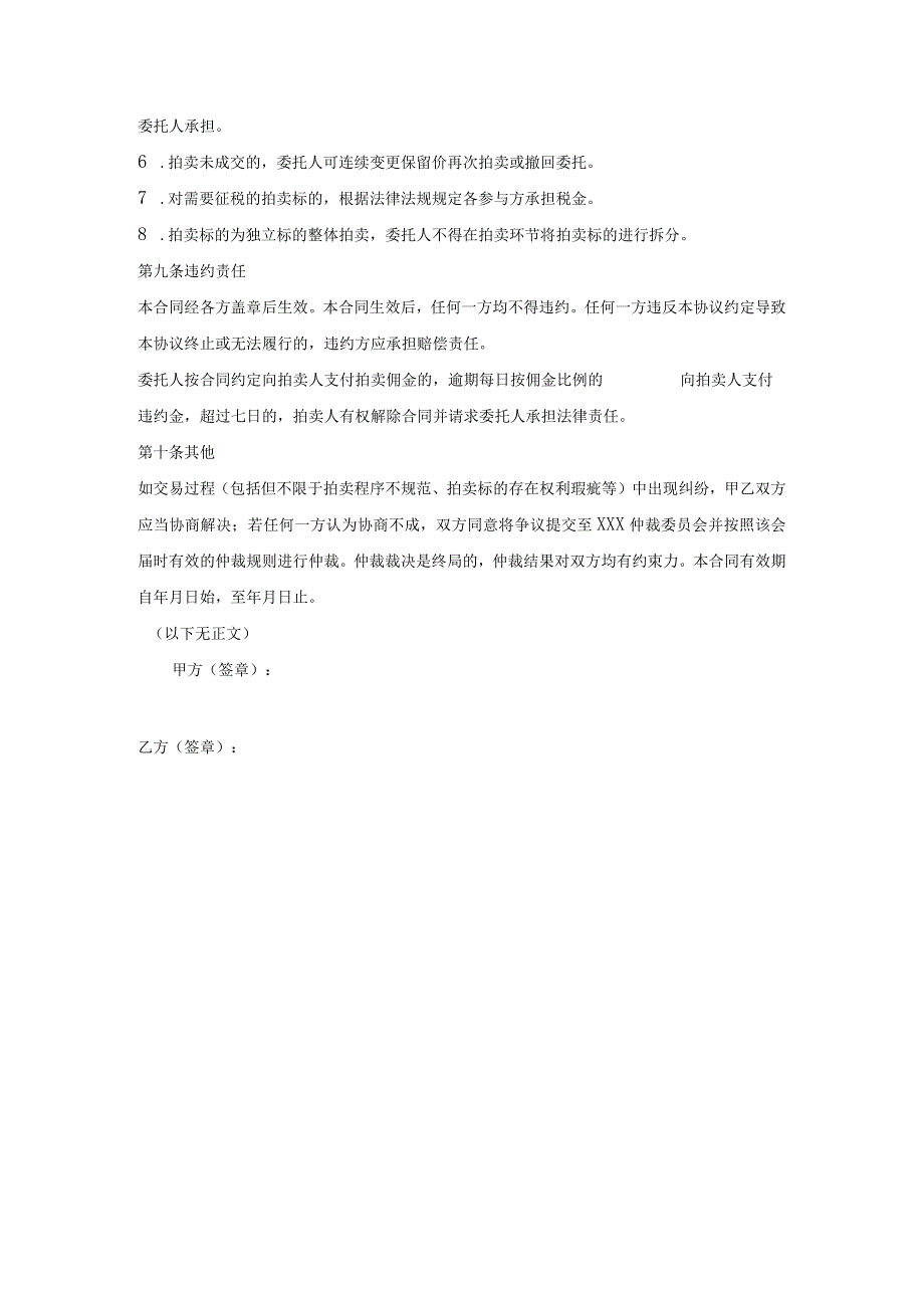 金融不良资产委托拍卖合同、拍卖公告、竞买协议、拍卖成交确认书示范文本模板.docx_第3页