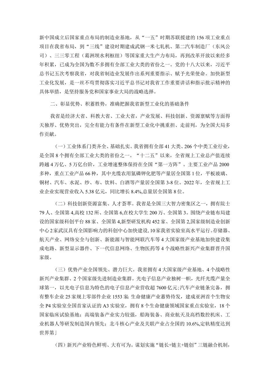 在推进新型工业化大会上的讲话.docx_第2页