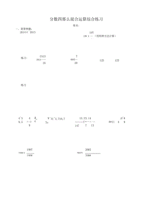 新苏教版六年级分数四则运算练习.docx