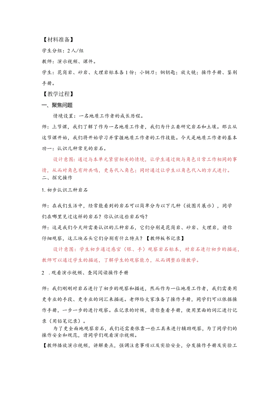 杭州教科版四年级下册科学第三单元《2.认识几种常见的岩石》教学设计.docx_第2页