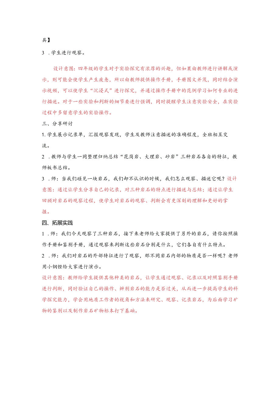 杭州教科版四年级下册科学第三单元《2.认识几种常见的岩石》教学设计.docx_第3页