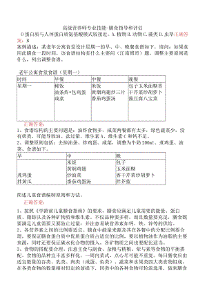 高级营养师专业技能-膳食指导和评估.docx