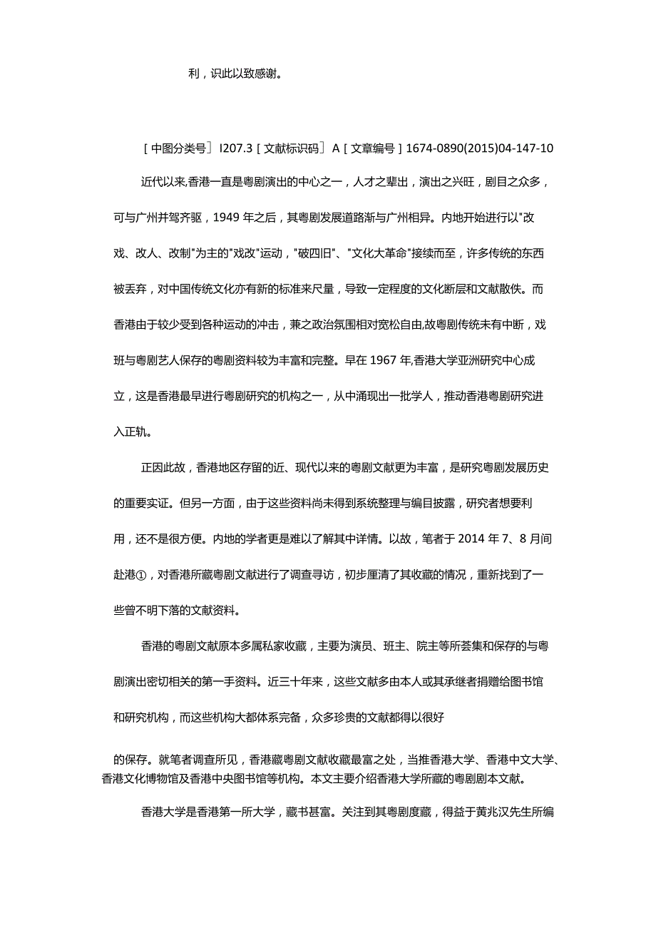 香港大学所藏粤剧剧本文献概述-AnOverviewoftheCantoneseOperaScriptinUniversityofHongKong.docx_第2页