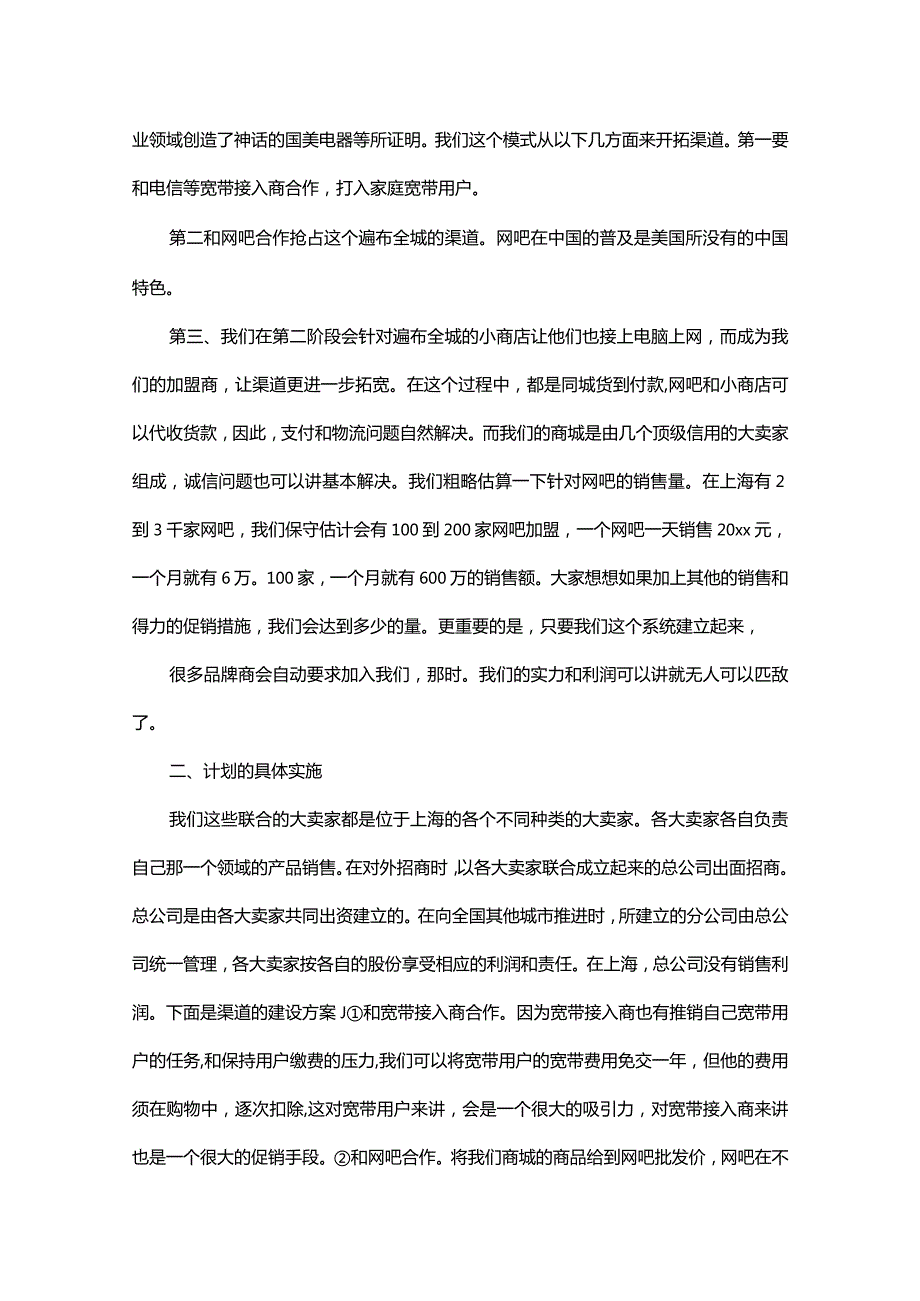 精选销售工作计划范文合集.docx_第2页