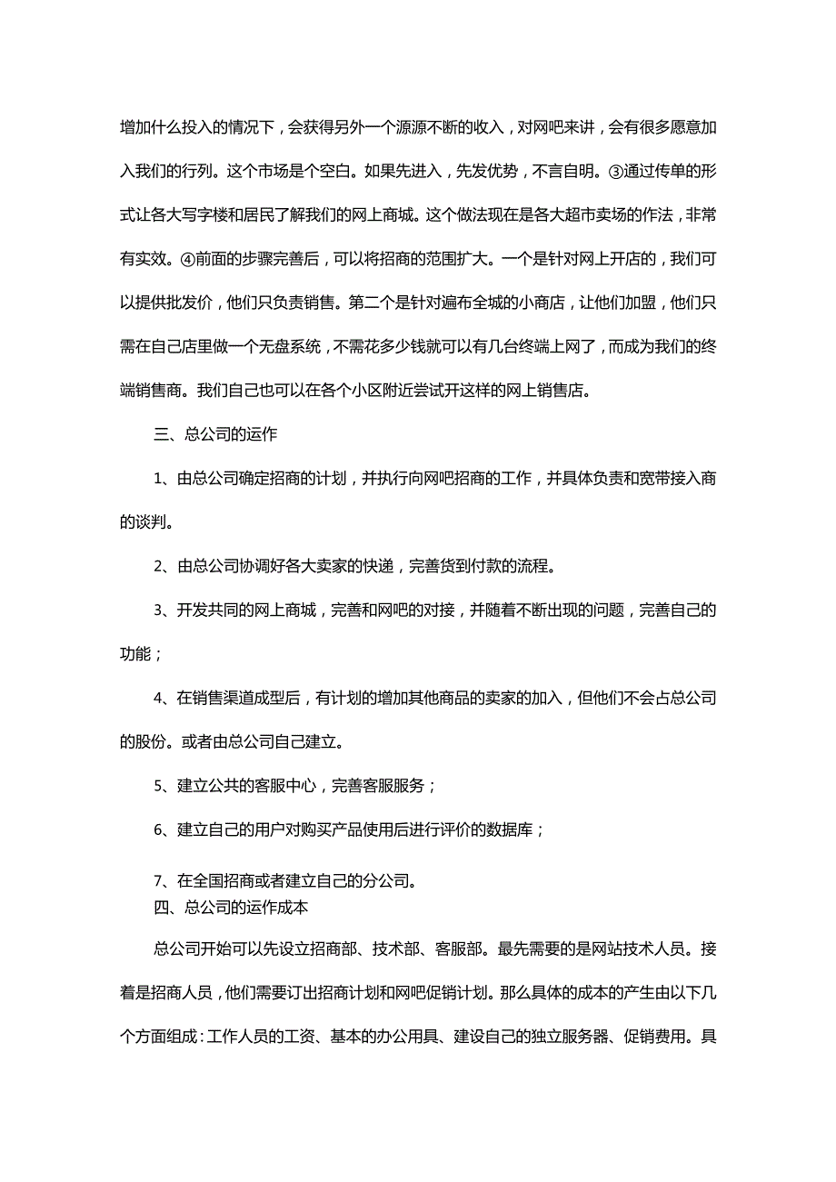 精选销售工作计划范文合集.docx_第3页