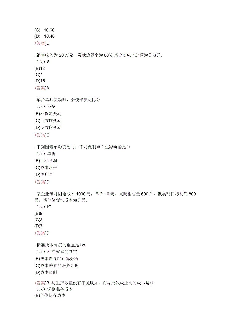 2024电大职业技能实训平台《管理会计》参考答案.docx_第3页