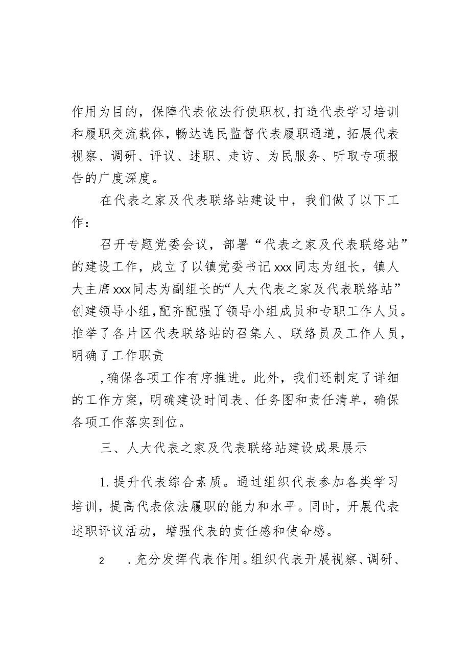 某镇人大代表之家及代表联络站建设情况汇报范文.docx_第2页