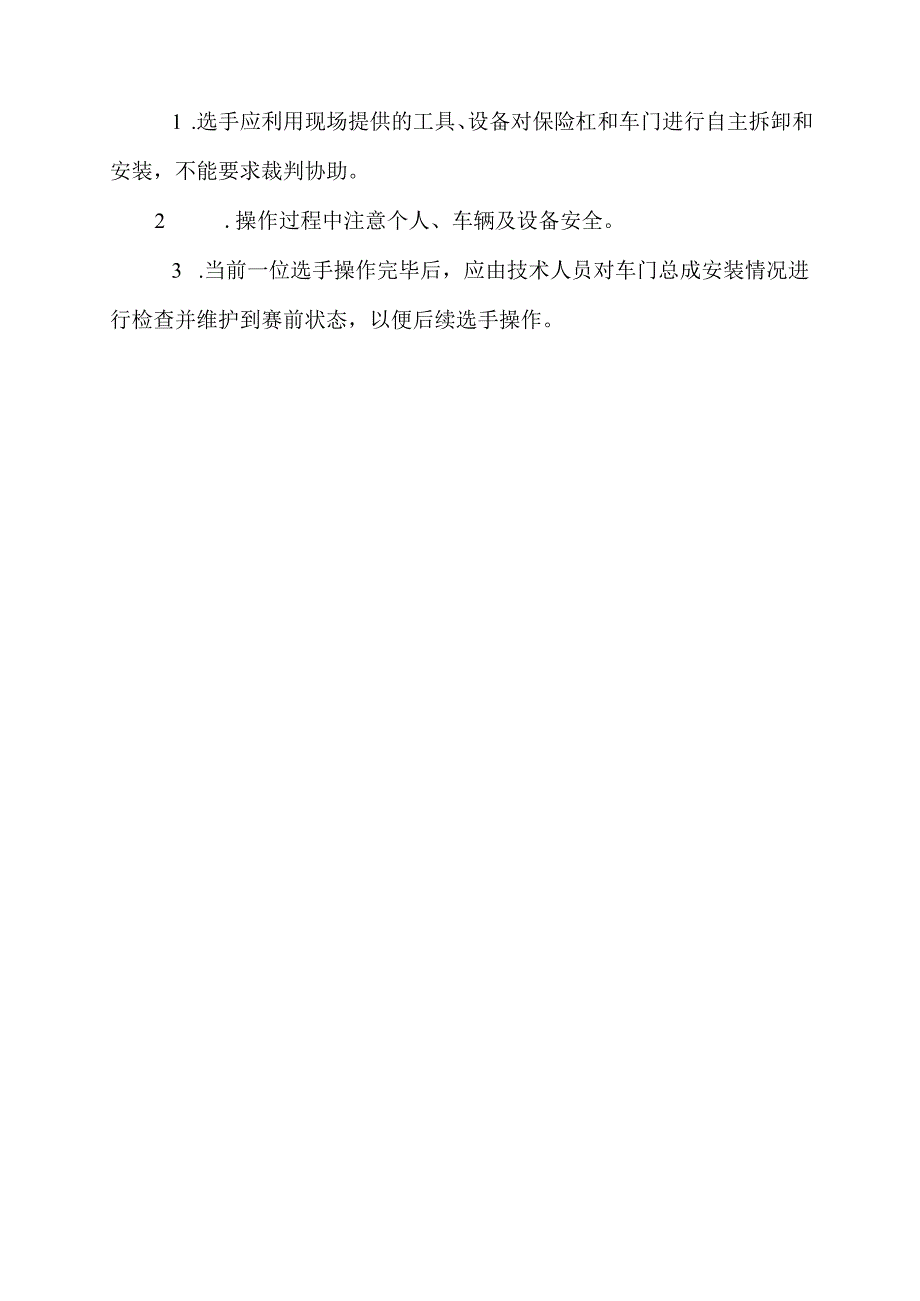 职业院校技能大赛模块B零部件拆装修复与更换试题4.docx_第2页