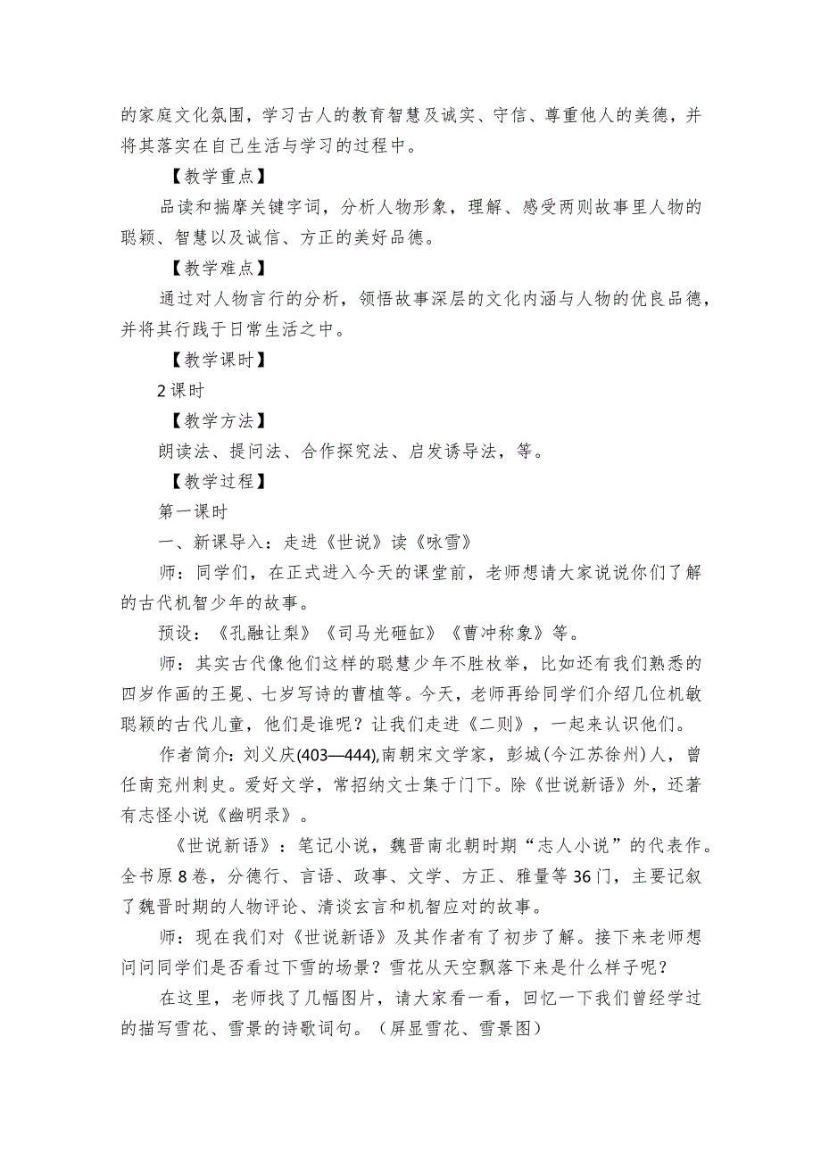 七年级上册 8《世说新语二则》公开课一等奖创新教学设计.docx_第3页