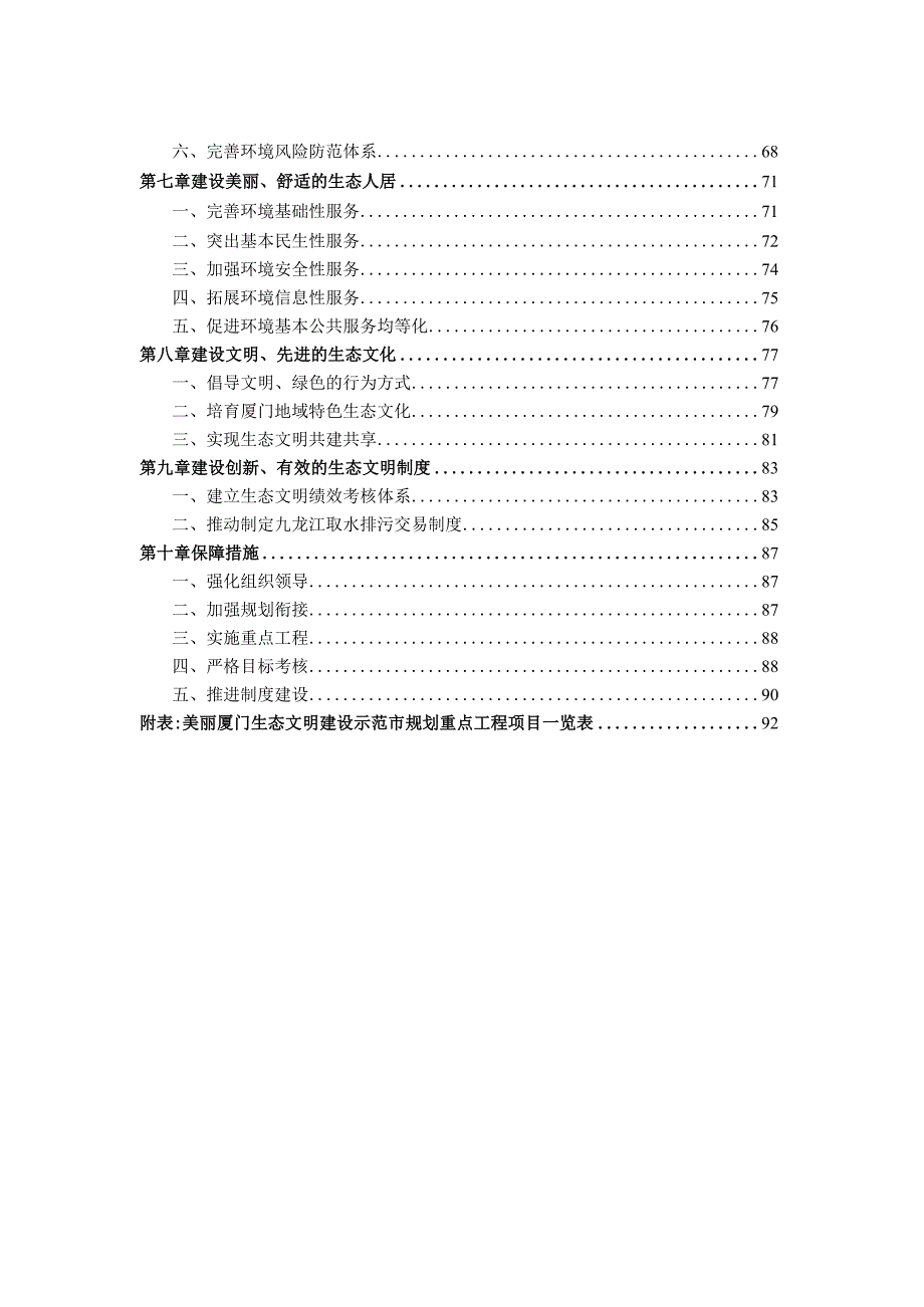 美丽厦门生态文明建设示范市规划报告.docx_第3页