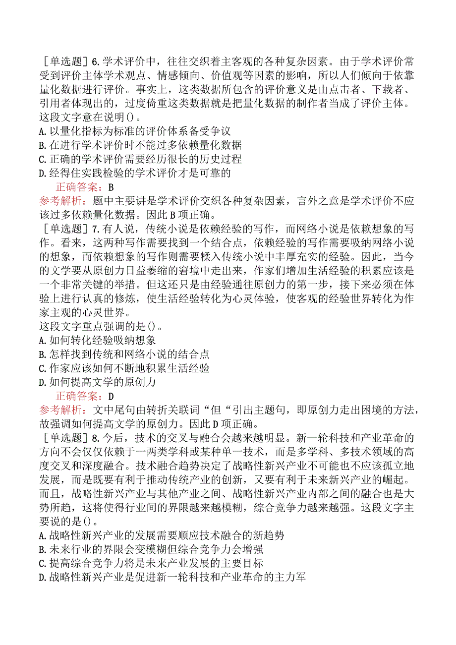 省考公务员-山西-行政职业能力测验-第二章言语理解与表达-第二节阅读理解-.docx_第3页