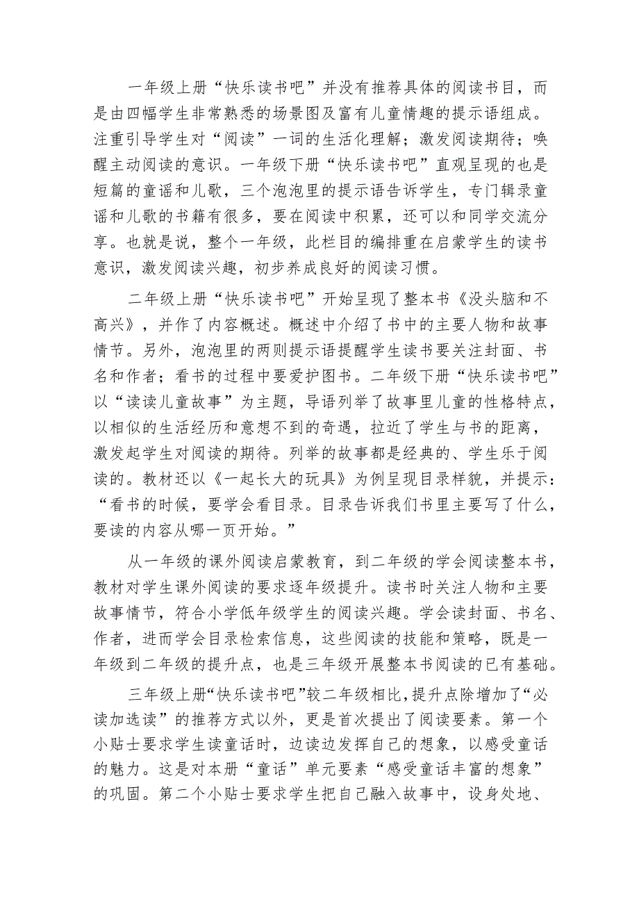 统编教材整本书阅读指导的备课思考.docx_第2页