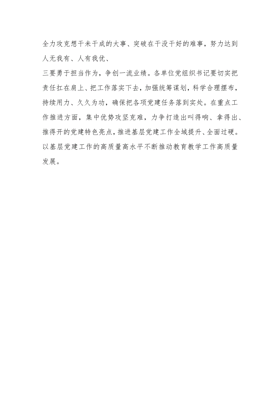 党建工作会议主持词.docx_第3页