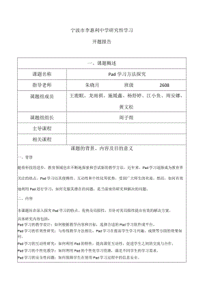 研究性学习开题报告-8班公开课教案教学设计课件资料.docx