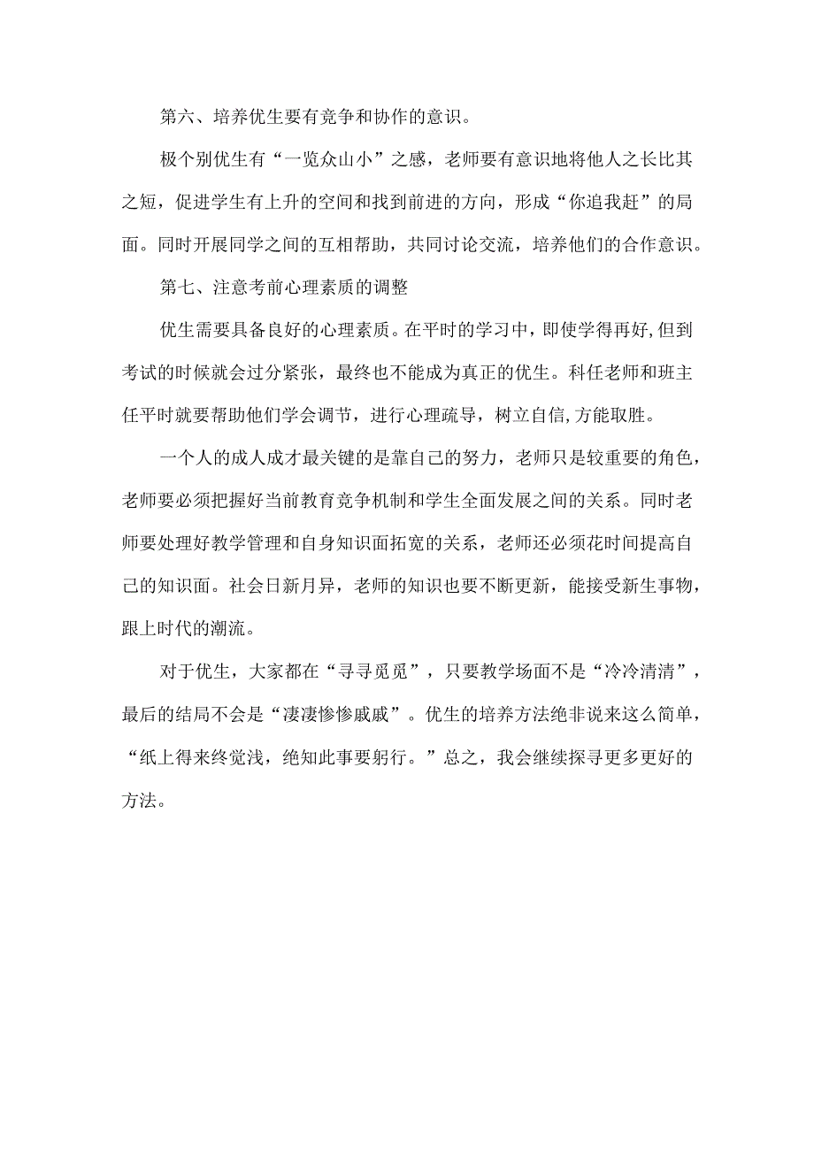 九年级优秀生培养计划.docx_第3页