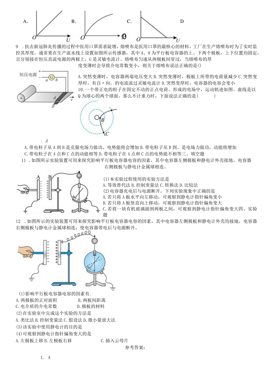 限时训练15：第十章静电场中的能量（2023.9.24限时20分钟）.docx_第2页