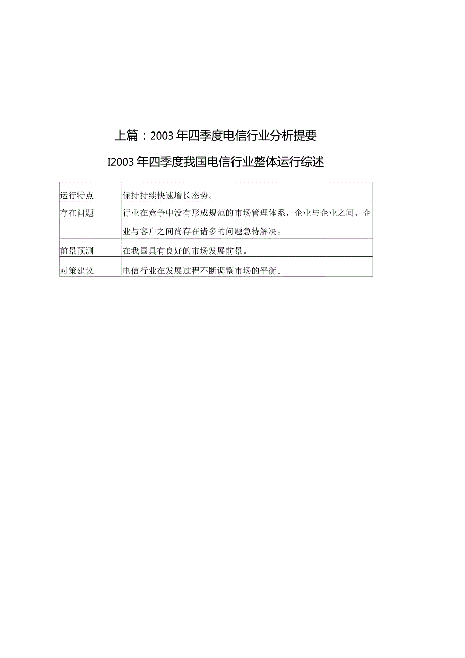 某年度电信运营行业分析报告.docx_第3页