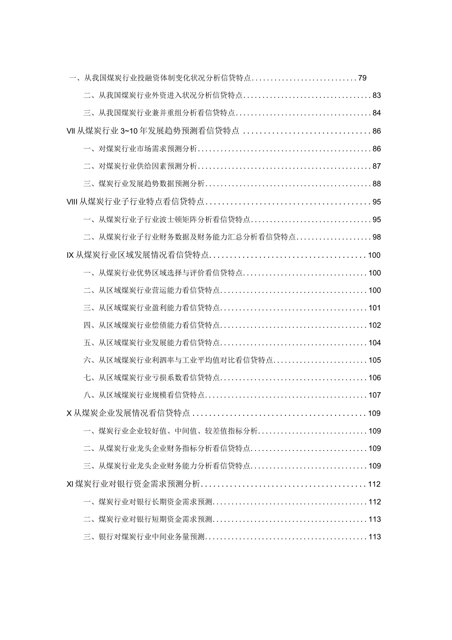 某年煤炭行业分析概况.docx_第2页