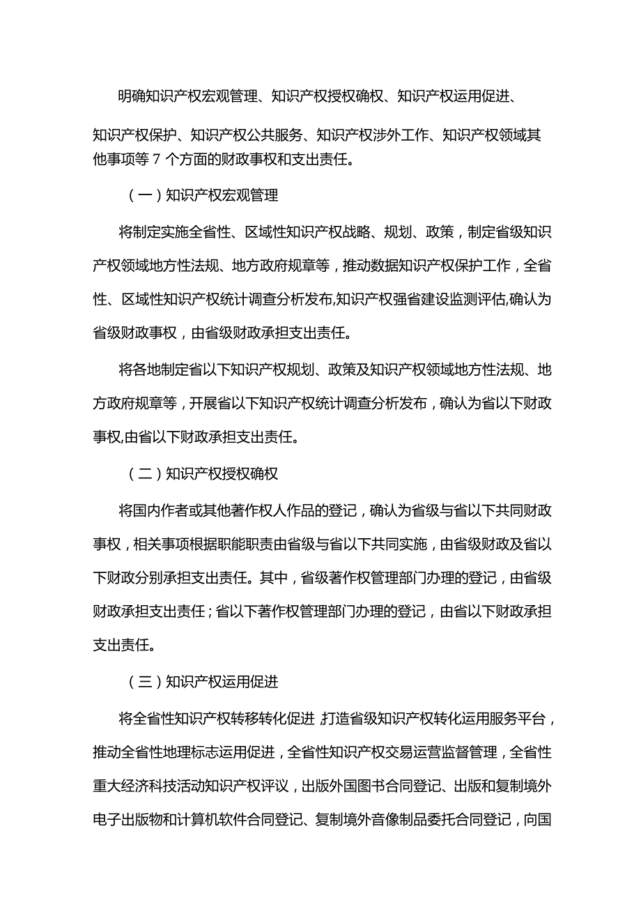 云南省知识产权领域财政事权和支出责任划分改革实施方案.docx_第2页