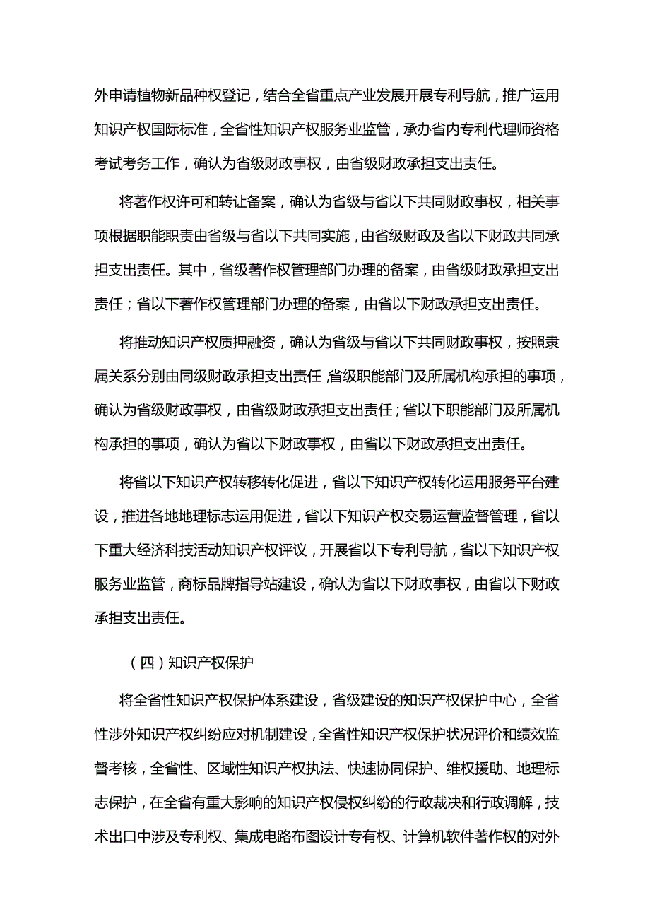 云南省知识产权领域财政事权和支出责任划分改革实施方案.docx_第3页