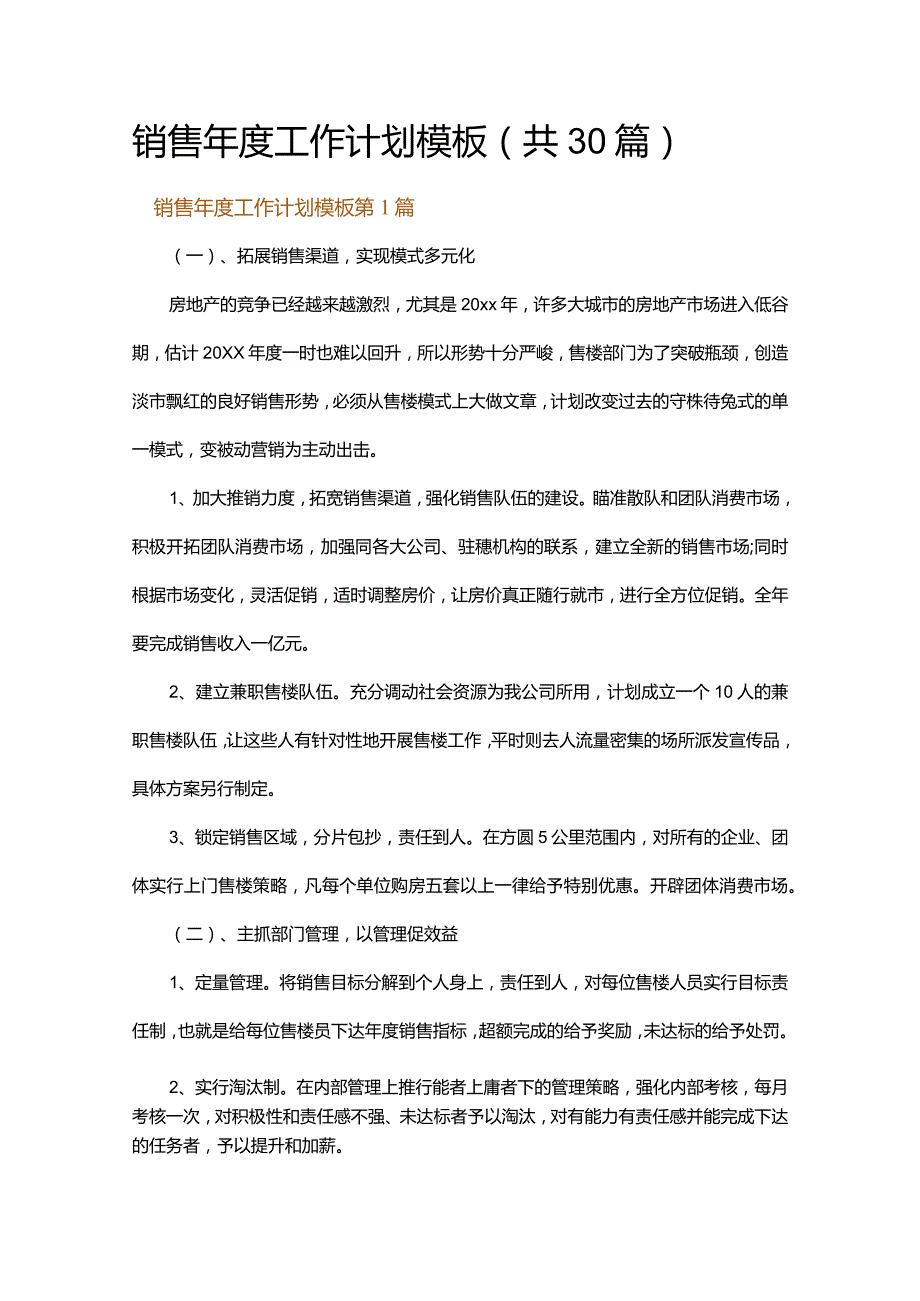 销售年度工作计划模板.docx_第1页