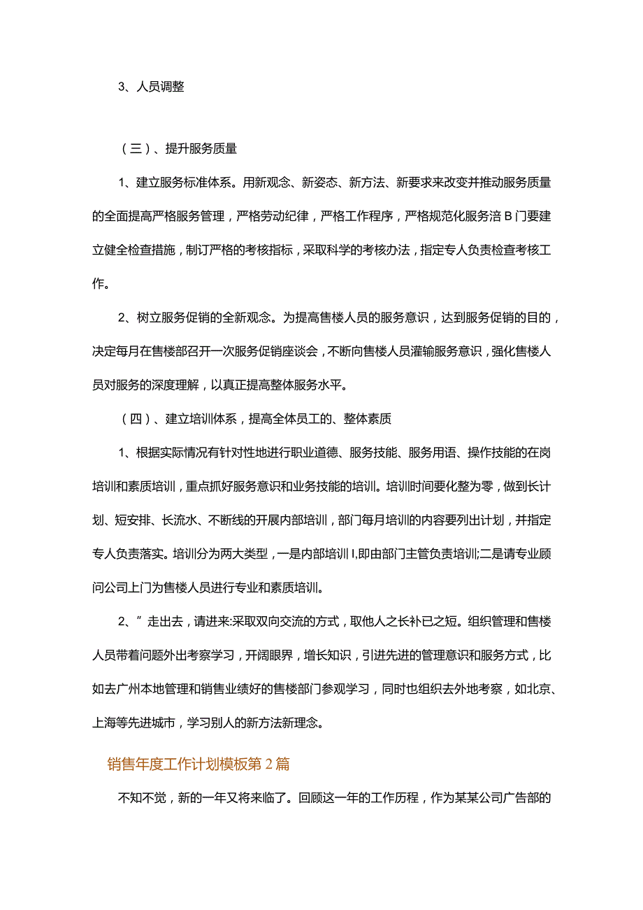 销售年度工作计划模板.docx_第2页